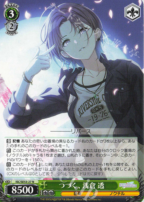 N つづく、浅倉 透 | 販売 | プレミアムブースター アイドルマスター シャイニーカラーズ | ヴァイスシュヴァルツ