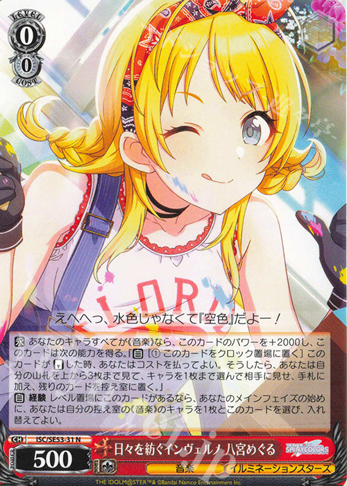 N 日々を紡ぐインヴェルノ 八宮めぐる | 販売 | プレミアムブースター アイドルマスター シャイニーカラーズ | ヴァイスシュヴァルツ