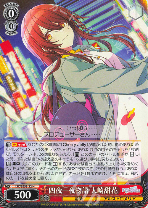 N 四夜一夜物語　大崎甜花 | 販売 | プレミアムブースター アイドルマスター シャイニーカラーズ | ヴァイスシュヴァルツ