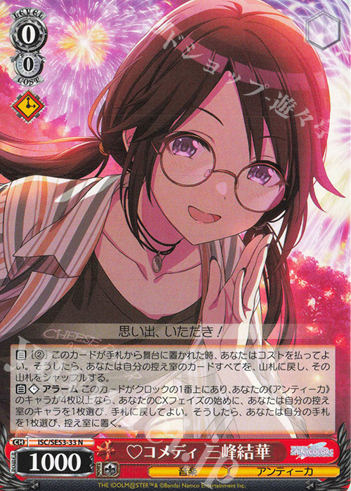 N コメディ 三峰結華 | 販売 | プレミアムブースター アイドルマスター シャイニーカラーズ | ヴァイスシュヴァルツ