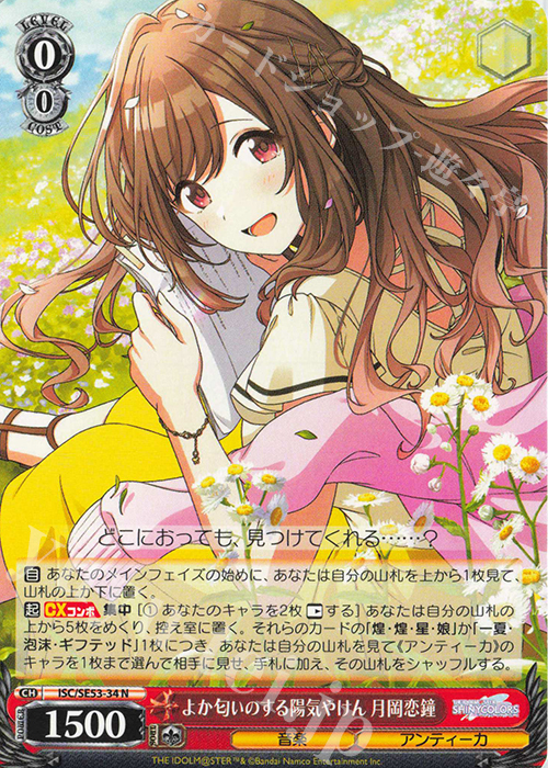 N よか匂いのする陽気やけん 月岡恋鐘 | 販売 | プレミアムブースター アイドルマスター シャイニーカラーズ | ヴァイスシュヴァルツ