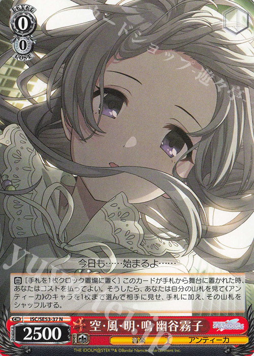 N 空・風・明・鳴 幽谷霧子 | 販売 | プレミアムブースター アイドルマスター シャイニーカラーズ | ヴァイスシュヴァルツ