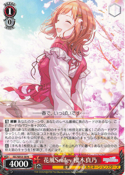 N 花風Smiley 櫻木真乃 | 販売 | プレミアムブースター アイドルマスター シャイニーカラーズ | ヴァイスシュヴァルツ