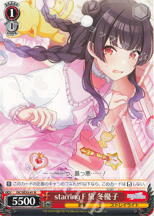 N starring F 黛 冬優子 | 販売 | プレミアムブースター アイドルマスター シャイニーカラーズ | ヴァイスシュヴァルツ