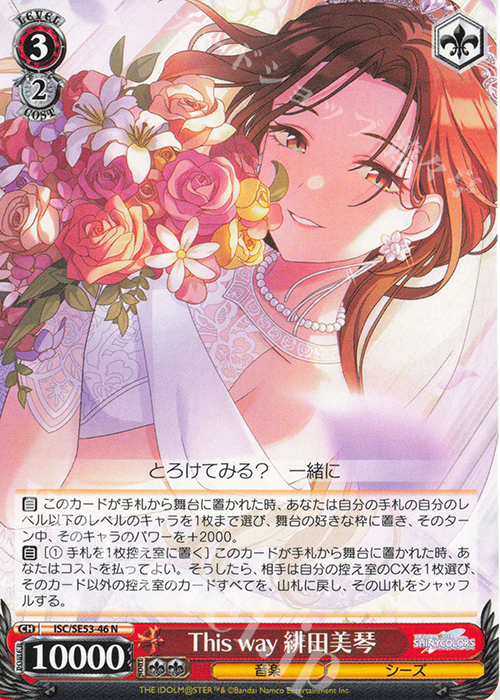 N This way 緋田美琴 | 販売 | プレミアムブースター アイドルマスター シャイニーカラーズ | ヴァイスシュヴァルツ