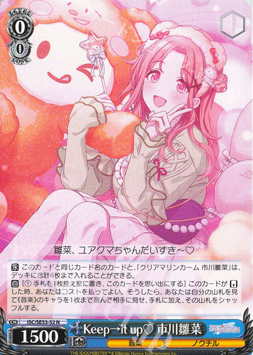 N Keep→it up 市川雛菜 | 販売 | プレミアムブースター アイドルマスター シャイニーカラーズ | ヴァイスシュヴァルツ