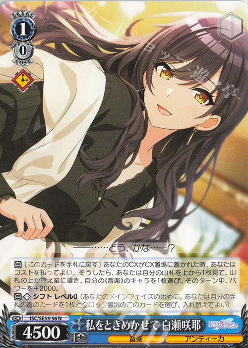N 私をときめかせて 白瀬咲耶 | 販売 | プレミアムブースター アイドルマスター シャイニーカラーズ | ヴァイスシュヴァルツ