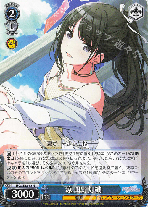 N 涼 風野灯織 | 販売 | プレミアムブースター アイドルマスター シャイニーカラーズ | ヴァイスシュヴァルツ