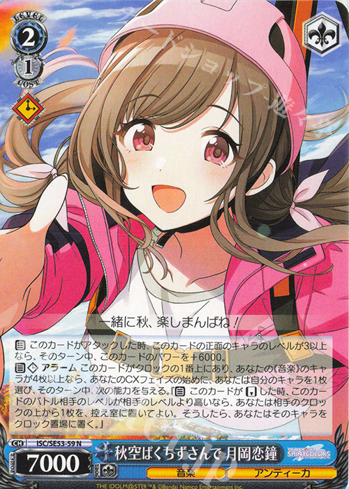 N 秋空ばくちずさんで 月岡恋鐘 | 販売 | プレミアムブースター アイドルマスター シャイニーカラーズ | ヴァイスシュヴァルツ