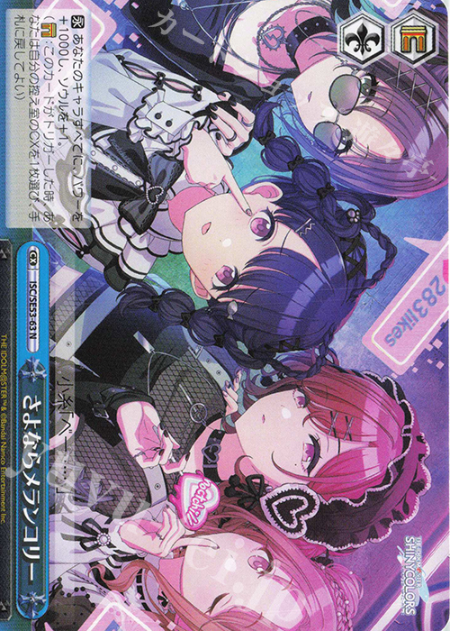 N さよならメランコリー | 販売 | プレミアムブースター アイドルマスター シャイニーカラーズ | ヴァイスシュヴァルツ