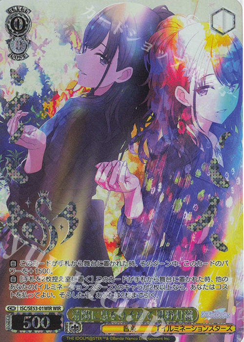 WIR 清閑に息をひそめて 風野灯織(箔押し入り) | 販売 | プレミアムブースター アイドルマスター シャイニーカラーズ | ヴァイスシュヴァルツ