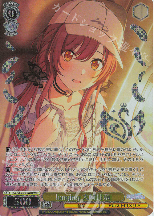 WIR longing 大崎甘奈(箔押し入り) | 販売 | プレミアムブースター アイドルマスター シャイニーカラーズ | ヴァイスシュヴァルツ
