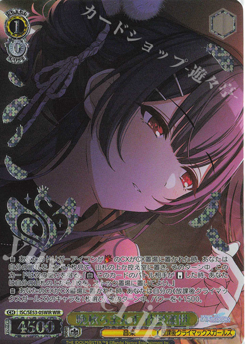 WIR 晩秋ろまんす 杜野凛世(箔押し入り) | 販売 | プレミアムブースター アイドルマスター シャイニーカラーズ | ヴァイスシュヴァルツ