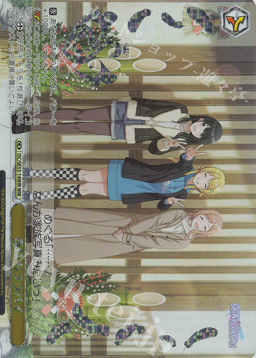 WIR 春待ちララバイ(箔押し入り) | 販売 | プレミアムブースター アイドルマスター シャイニーカラーズ | ヴァイスシュヴァルツ