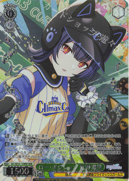 WIR ロー・ポジション 杜野凛世(箔押し入り) | 販売 | プレミアムブースター アイドルマスター シャイニーカラーズ | ヴァイスシュヴァルツ