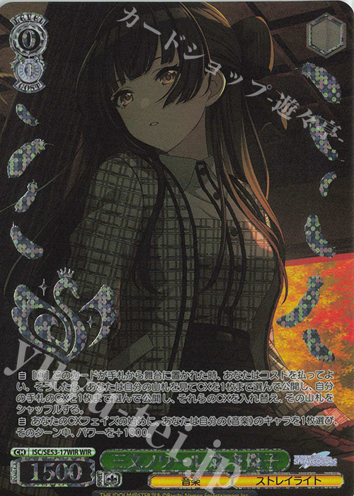 WIR 三文ノワール 黛 冬優子(箔押し入り) | 販売 | プレミアムブースター アイドルマスター シャイニーカラーズ | ヴァイスシュヴァルツ