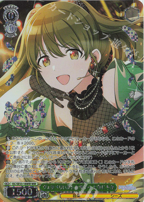 WIR ヴぇりべりいかシたサマー 七草にちか(箔押し入り) | 販売 | プレミアムブースター アイドルマスター シャイニーカラーズ | ヴァイスシュヴァルツ