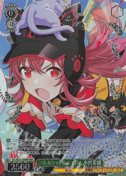 WIR フルスロットルエイジ！小宮果穂(箔押し入り) | 販売 | プレミアムブースター アイドルマスター シャイニーカラーズ | ヴァイスシュヴァルツ