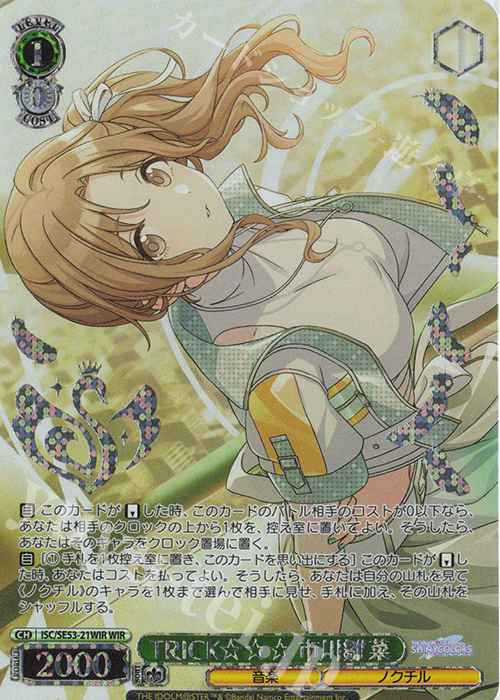 WIR TRICK☆☆☆ 市川雛菜(箔押し入り) | 販売 | プレミアムブースター アイドルマスター シャイニーカラーズ | ヴァイスシュヴァルツ