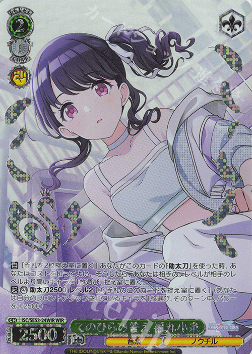 WIR てのひらの答え 福丸小糸(箔押し入り) | 販売 | プレミアムブースター アイドルマスター シャイニーカラーズ | ヴァイスシュヴァルツ