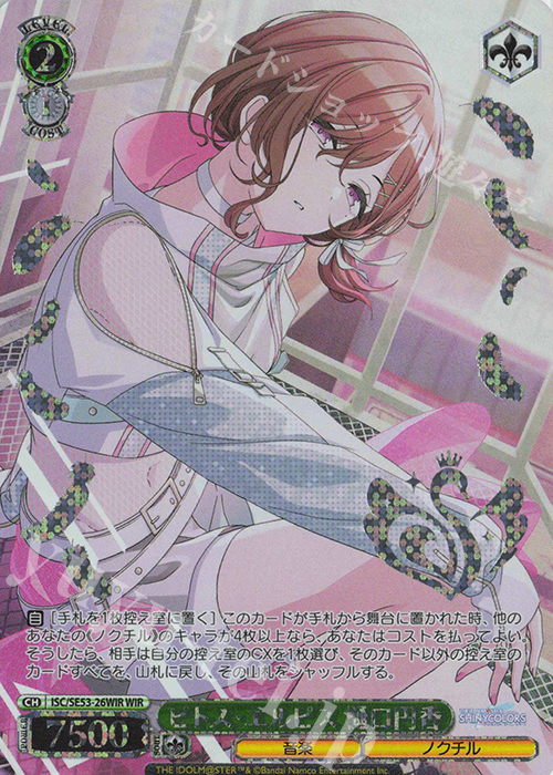 WIR ピトス・エルピス 樋口円香(箔押し入り) | 販売 | プレミアムブースター アイドルマスター シャイニーカラーズ | ヴァイスシュヴァルツ