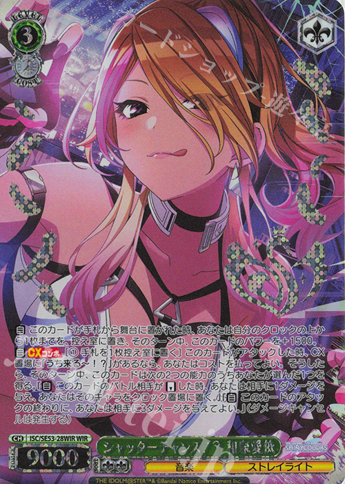 WIR シャッターチャンス！？ 和泉愛依(箔押し入り) | 販売 | プレミアムブースター アイドルマスター シャイニーカラーズ | ヴァイスシュヴァルツ