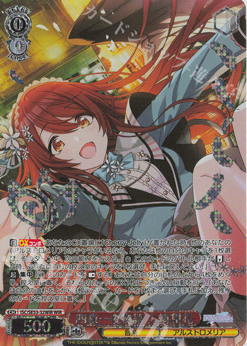 WIR 四夜一夜物語　大崎甜花(箔押し入り) | 販売 | プレミアムブースター アイドルマスター シャイニーカラーズ | ヴァイスシュヴァルツ