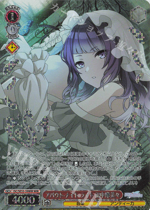 WIR アバウト-ナイト-ライト 田中摩美々(箔押し入り) | 販売 | プレミアムブースター アイドルマスター シャイニーカラーズ | ヴァイスシュヴァルツ