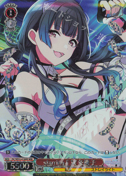 WIR starring F 黛 冬優子(箔押し入り) | 販売 | プレミアムブースター アイドルマスター シャイニーカラーズ | ヴァイスシュヴァルツ