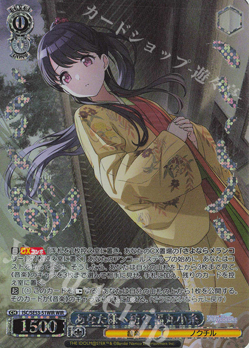 WIR あなた様へ紡ぐ 福丸小糸(箔押し入り) | 販売 | プレミアムブースター アイドルマスター シャイニーカラーズ | ヴァイスシュヴァルツ