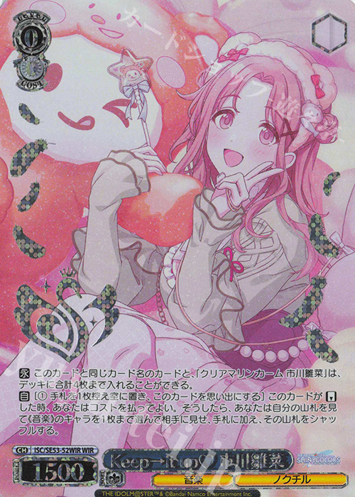 WIR Keep→it up 市川雛菜(箔押し入り) | 販売 | プレミアムブースター アイドルマスター シャイニーカラーズ | ヴァイスシュヴァルツ