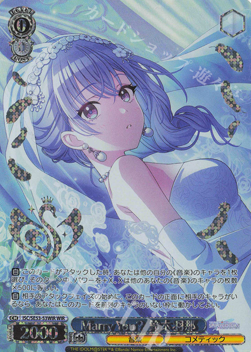WIR Marry You? 鈴木羽那(箔押し入り) | 販売 | プレミアムブースター アイドルマスター シャイニーカラーズ | ヴァイスシュヴァルツ