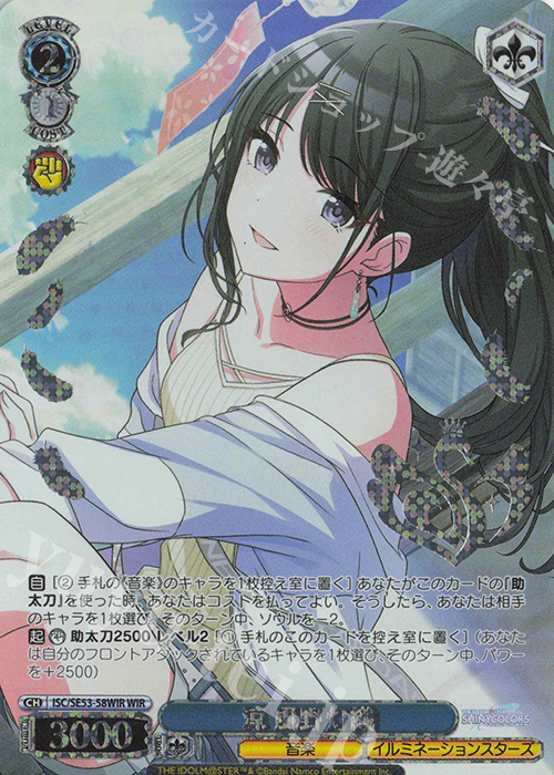 WIR 涼 風野灯織(箔押し入り) | 販売 | プレミアムブースター アイドルマスター シャイニーカラーズ | ヴァイスシュヴァルツ