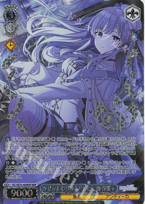 WIR かぜかんむりのこどもたち 幽谷霧子(箔押し入り) | 販売 | プレミアムブースター アイドルマスター シャイニーカラーズ | ヴァイスシュヴァルツ