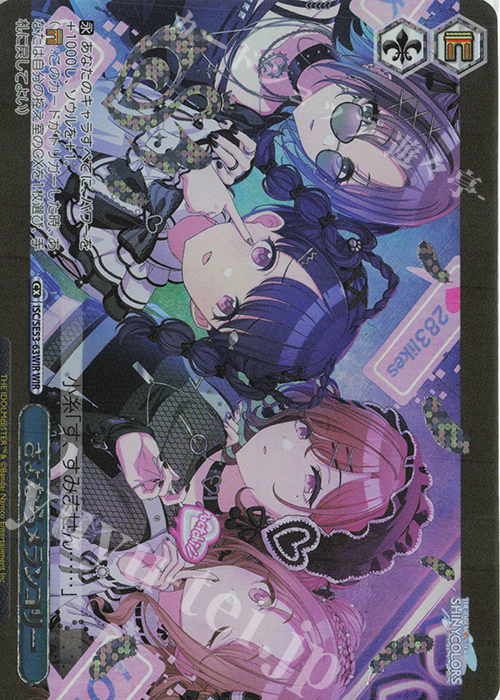 WIR さよならメランコリー(箔押し入り) | 販売 | プレミアムブースター アイドルマスター シャイニーカラーズ | ヴァイスシュヴァルツ