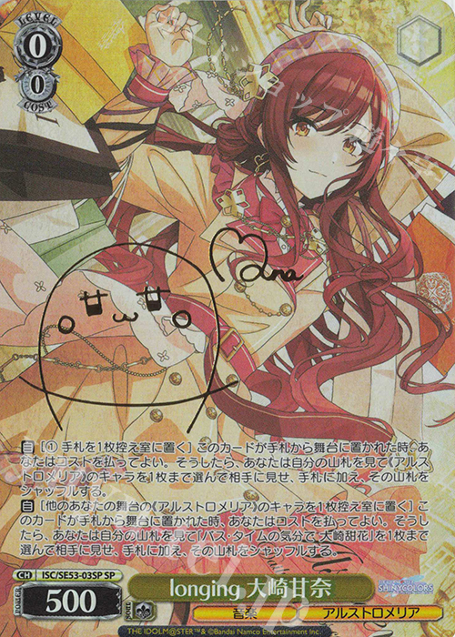 SP longing 大崎甘奈(サイン入り) | 販売 | プレミアムブースター アイドルマスター シャイニーカラーズ | ヴァイスシュヴァルツ