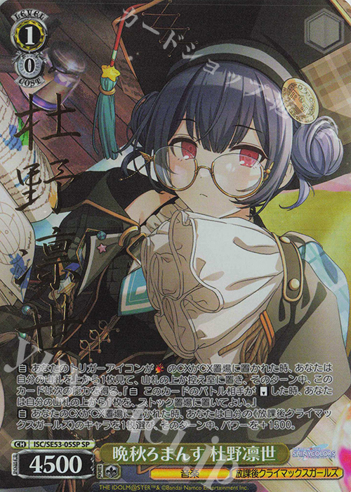 SP 晩秋ろまんす 杜野凛世(サイン入り) | 販売 | プレミアムブースター アイドルマスター シャイニーカラーズ | ヴァイスシュヴァルツ