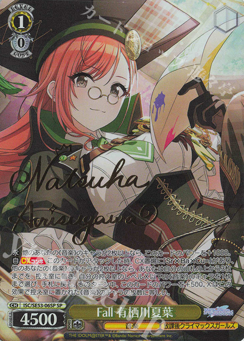 SP Fall 有栖川夏葉(サイン入り) | 販売 | プレミアムブースター アイドルマスター シャイニーカラーズ | ヴァイスシュヴァルツ