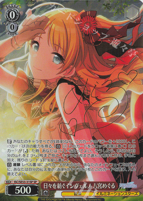 SP 日々を紡ぐインヴェルノ 八宮めぐる(サイン入り) | 販売 | プレミアムブースター アイドルマスター シャイニーカラーズ | ヴァイスシュヴァルツ
