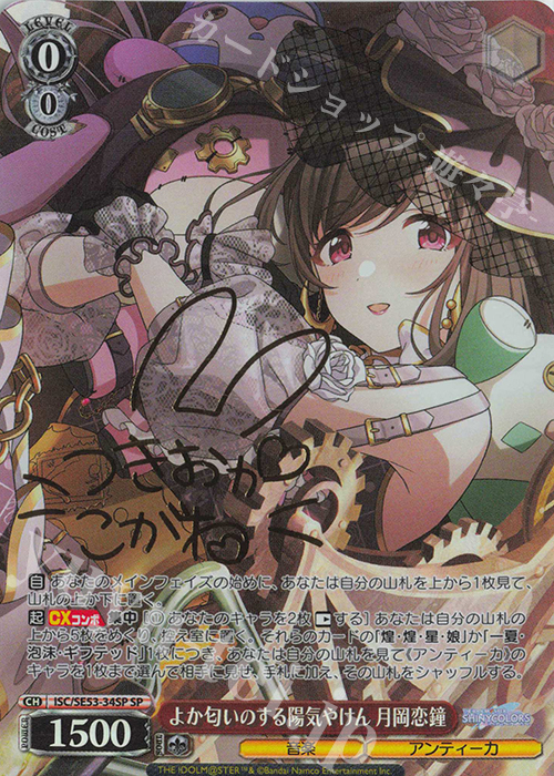 SP よか匂いのする陽気やけん 月岡恋鐘(サイン入り) | 販売 | プレミアムブースター アイドルマスター シャイニーカラーズ | ヴァイスシュヴァルツ