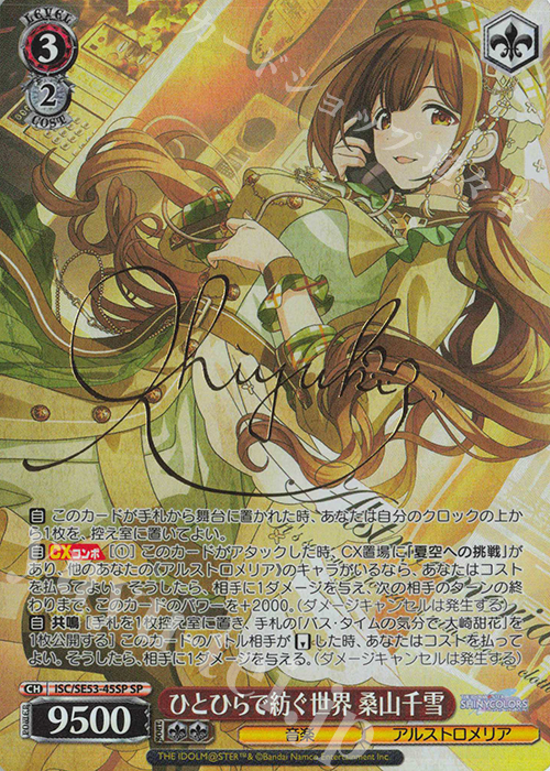 SP ひとひらで紡ぐ世界 桑山千雪(サイン入り) | 販売 | プレミアムブースター アイドルマスター シャイニーカラーズ | ヴァイスシュヴァルツ