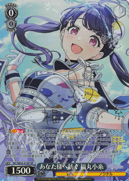 SP あなた様へ紡ぐ 福丸小糸(サイン入り) | 販売 | プレミアムブースター アイドルマスター シャイニーカラーズ | ヴァイスシュヴァルツ
