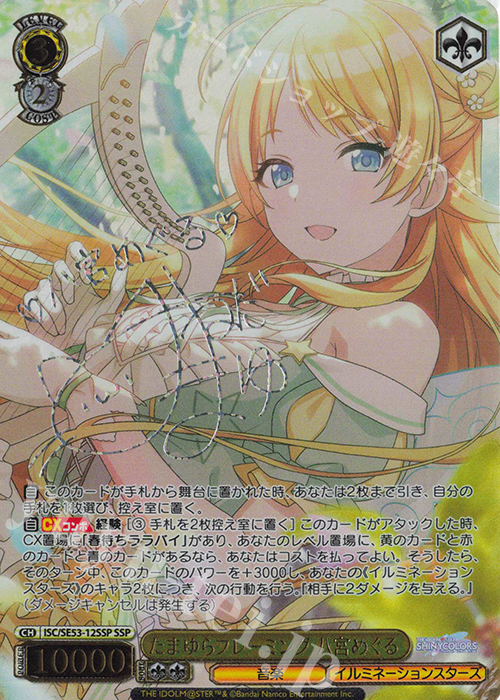 SSP たまゆらフレーミング 八宮めぐる(サイン入り) | 販売 | プレミアムブースター アイドルマスター シャイニーカラーズ | ヴァイスシュヴァルツ