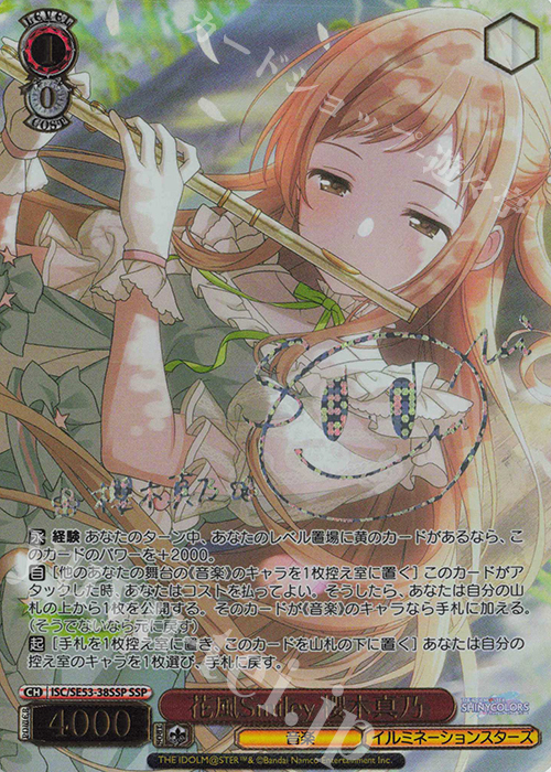 SSP 花風Smiley 櫻木真乃(サイン入り) | 販売 | プレミアムブースター アイドルマスター シャイニーカラーズ | ヴァイスシュヴァルツ