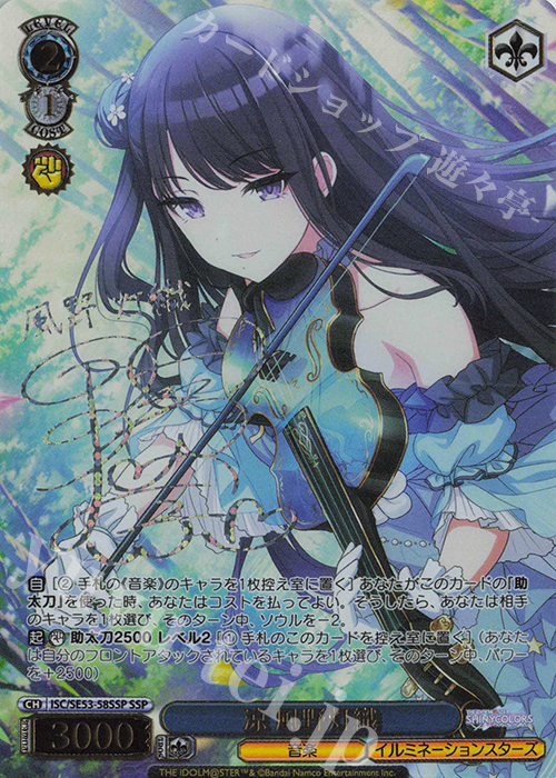 SSP 涼 風野灯織(サイン入り) | 販売 | プレミアムブースター アイドルマスター シャイニーカラーズ | ヴァイスシュヴァルツ
