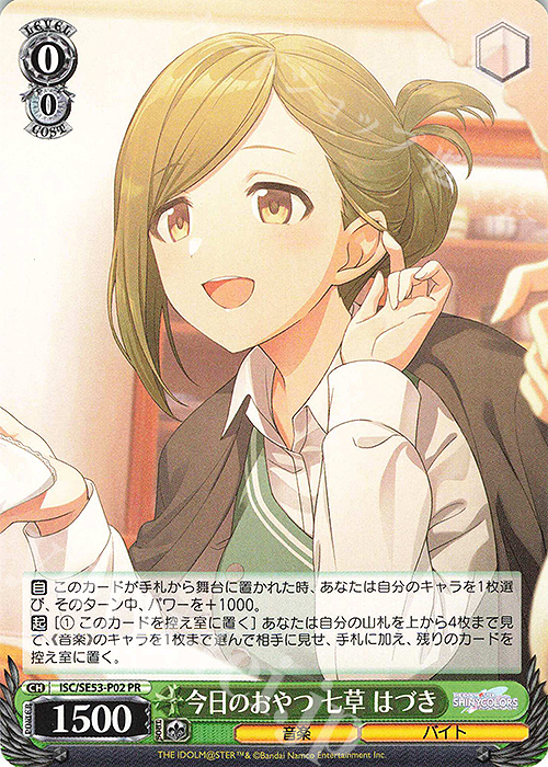 PR 今日のおやつ 七草 はづき | 販売 | プレミアムブースター アイドルマスター シャイニーカラーズ | ヴァイスシュヴァルツ