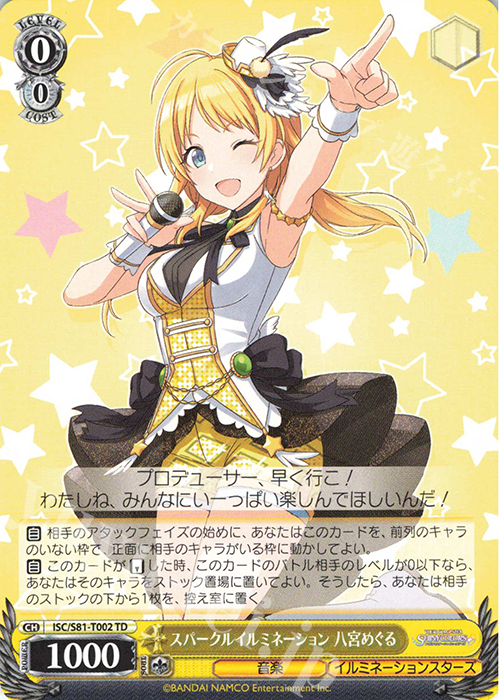 TD スパークルイルミネーション 八宮めぐる | 買取 | トライアルデッキ+「アイドルマスター シャイニーカラーズ」 | ヴァイスシュヴァルツ