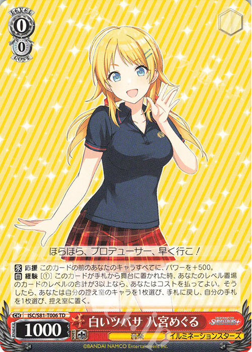 TD 白いツバサ 八宮めぐる | 販売 | トライアルデッキ+「アイドルマスター シャイニーカラーズ」 | ヴァイスシュヴァルツ
