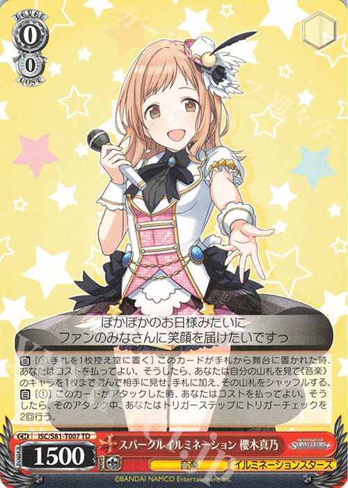 TD スパークルイルミネーション 櫻木真乃 | 買取 | トライアルデッキ+「アイドルマスター シャイニーカラーズ」 | ヴァイスシュヴァルツ