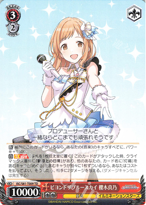 TD ビヨンドザブルースカイ 櫻木真乃 | 販売 | トライアルデッキ+「アイドルマスター シャイニーカラーズ」 | ヴァイスシュヴァルツ
